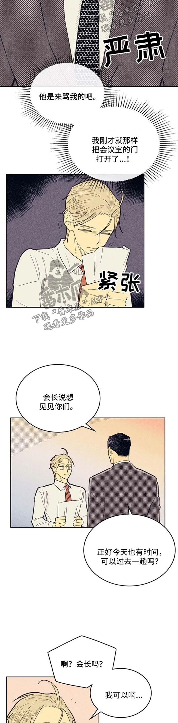 体制内漫画漫画,第70章：介绍7图