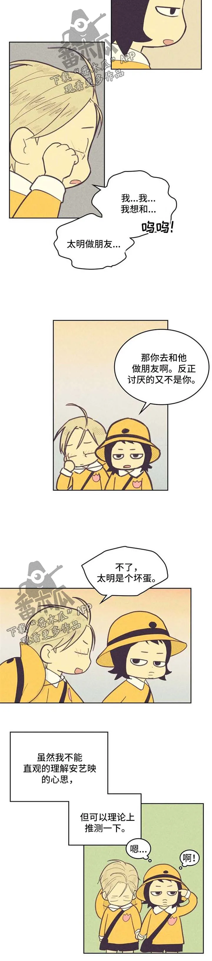 内或外漫画漫画,第68章：乐此不疲4图