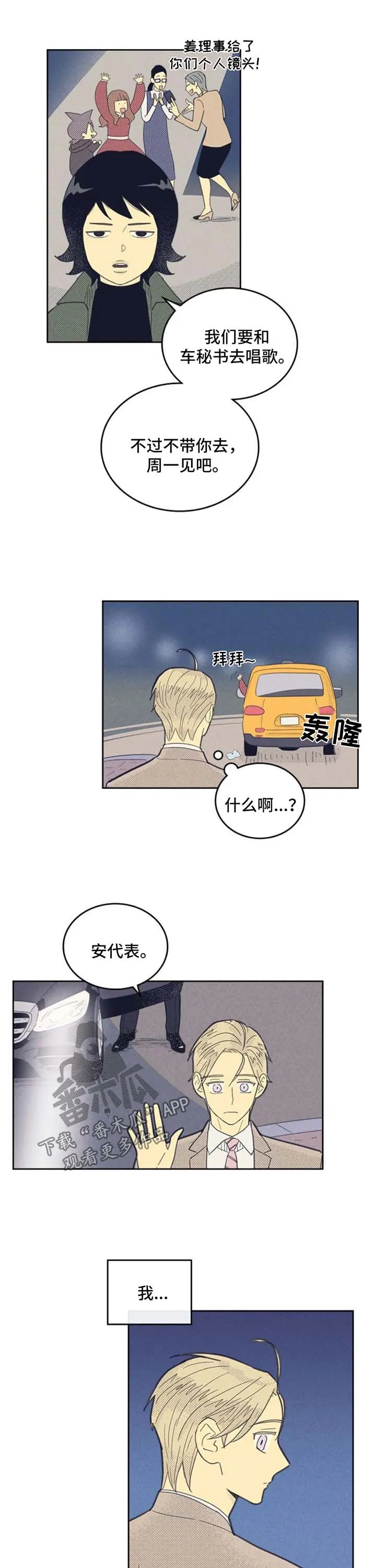 内或外漫画小说漫画,第116章：【第二季】交往了1图