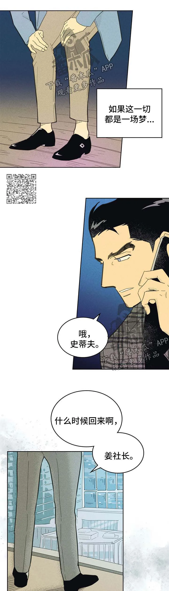 内或外漫画漫画,第144章：【第二季】该怎么办（第二季完结）4图