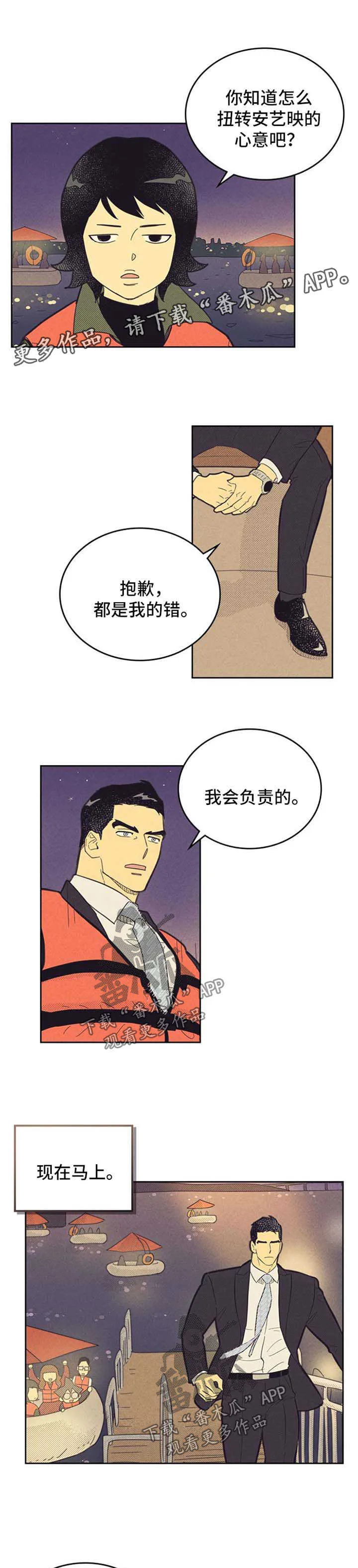 内漫画漫画,第113章：【第二季】开导8图