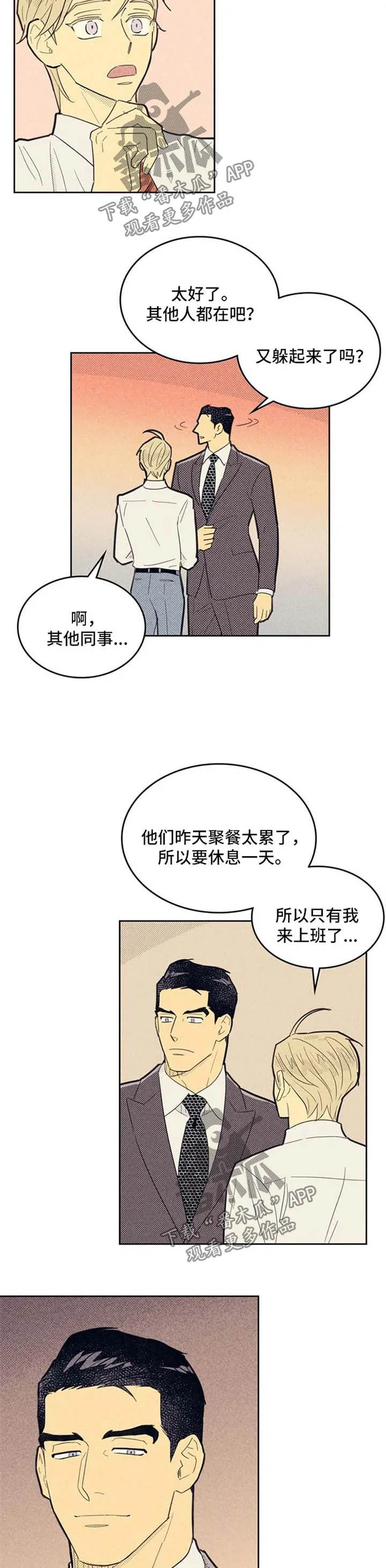 体制内漫画漫画,第70章：介绍8图