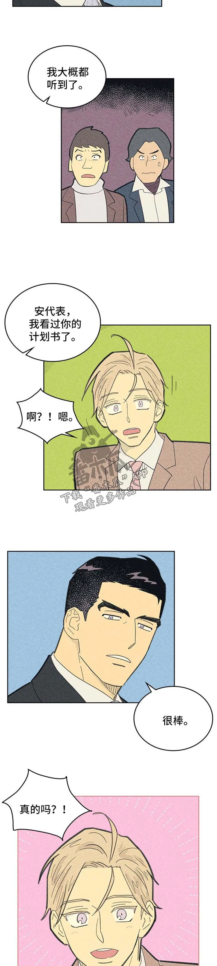 大门内漫画漫画,第104章：【第二季】才能2图