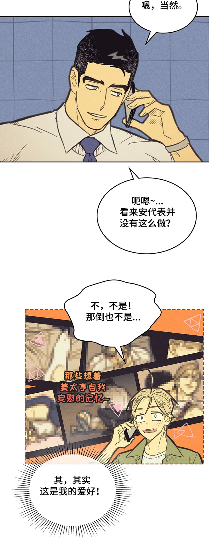 内或外漫画漫画,第157章：【第三季】忽然出现3图