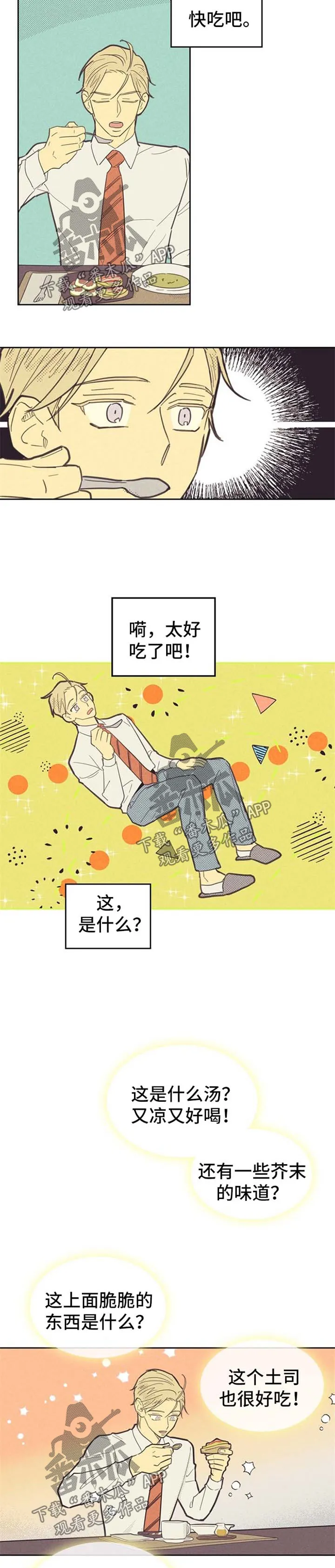 内或外漫画漫画,第65章：春心萌动1图