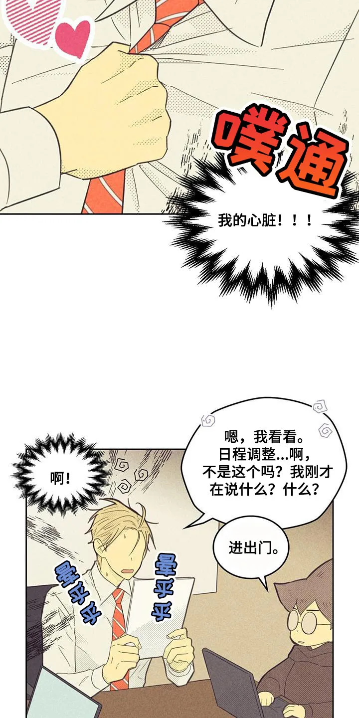 外版漫画推荐漫画,第194章：【第四季】第一次会议12图