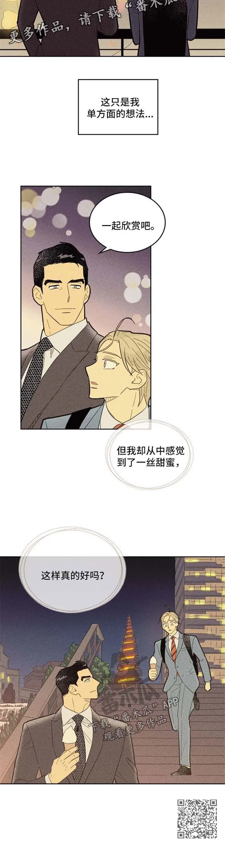 大门内漫画漫画,第75章：纸灯庆典9图