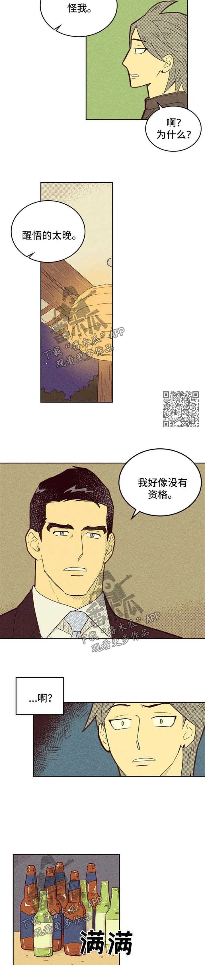 内或外漫画漫画,第109章：【第二季】都怪姜理事4图