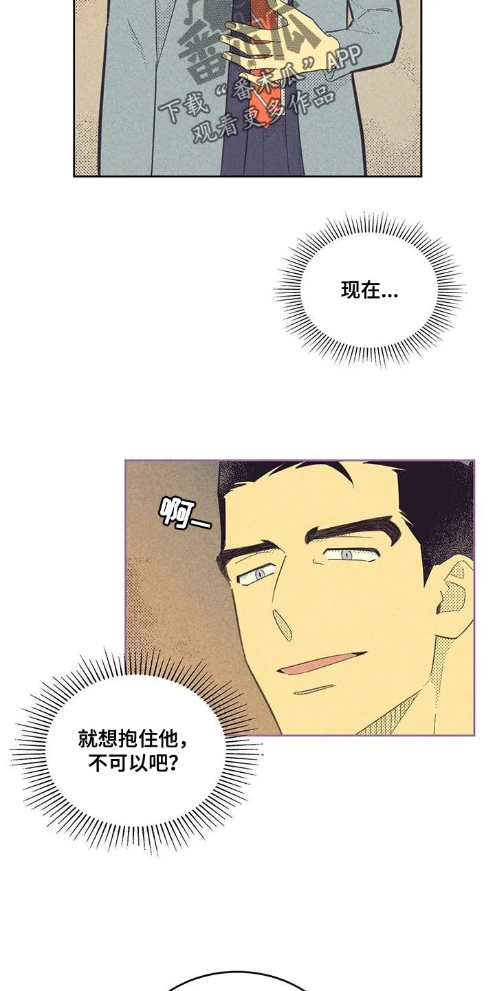 内或外漫画小说漫画,第199章：【第四季】不自在3图