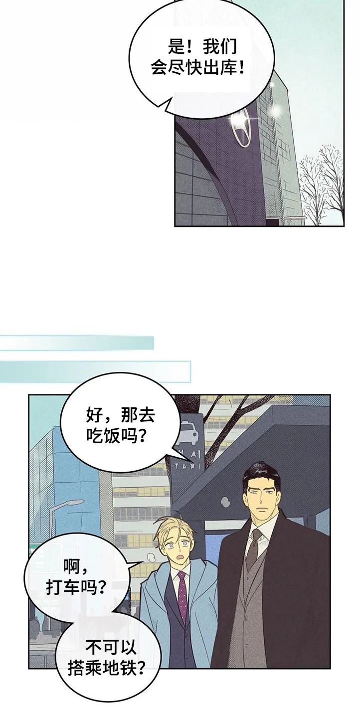 内或外漫画漫画,第190章：【第四季】买车14图