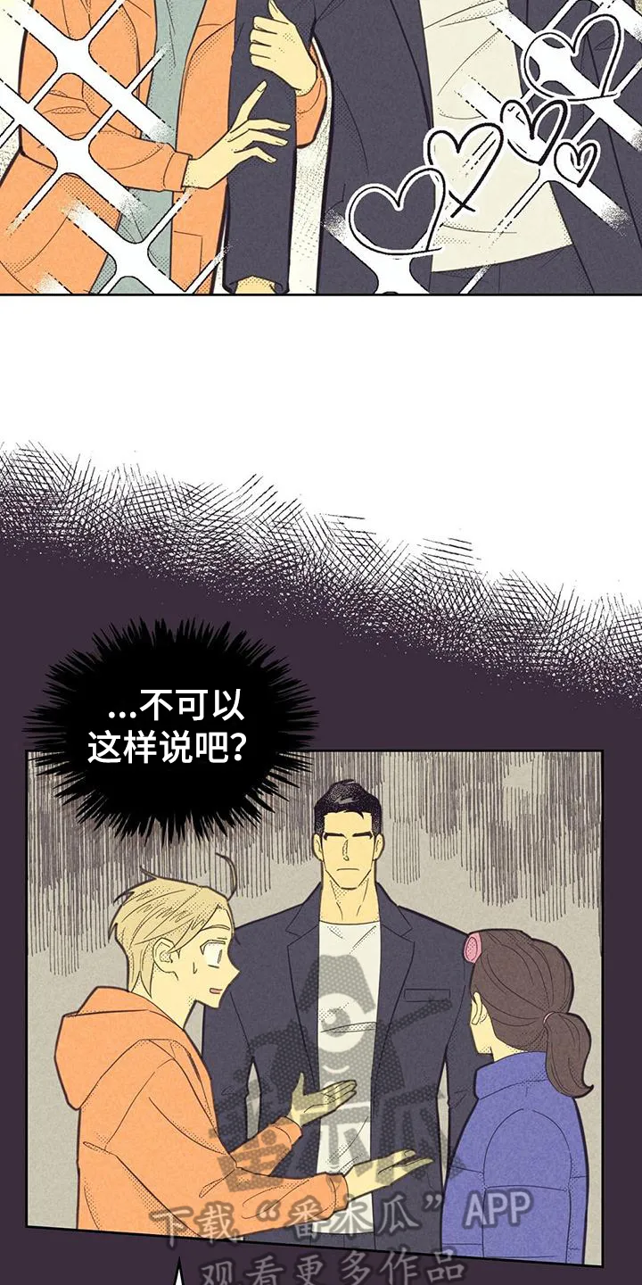 内或外漫画漫画,第173章：【第四季】关系11图