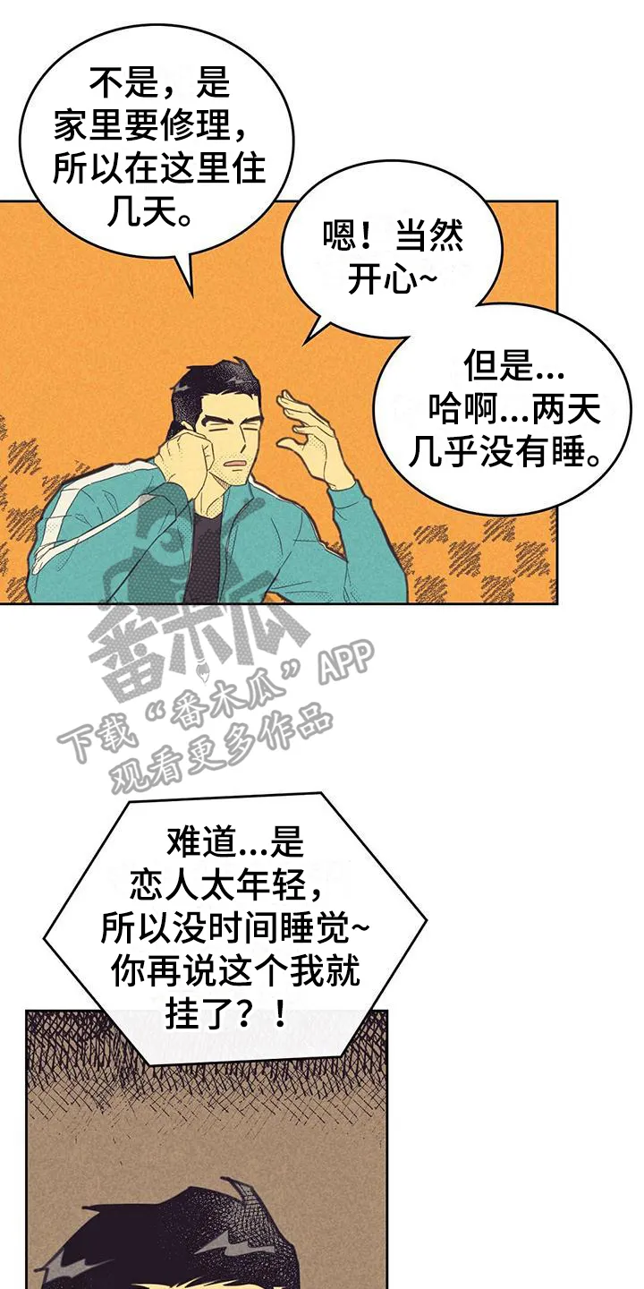 内或外漫画漫画,第178章：【第四季】疲劳8图