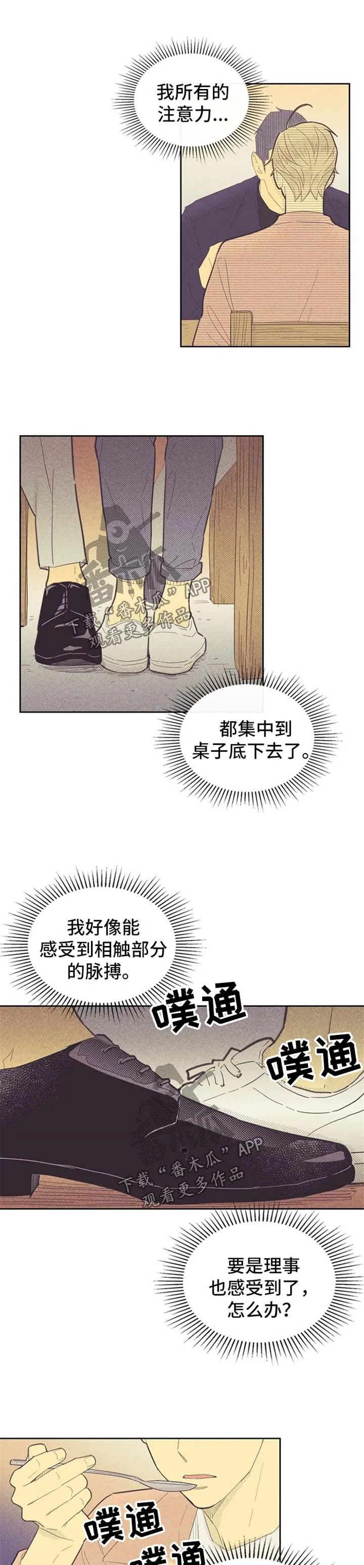 体制内漫画漫画,第80章：想入非非1图