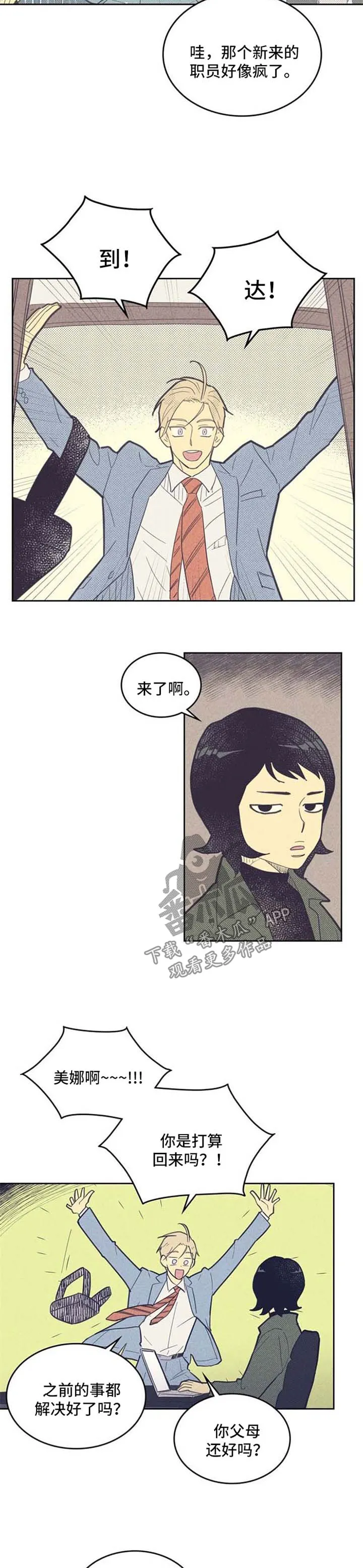 大门内漫画漫画,第66章：明显的信号2图