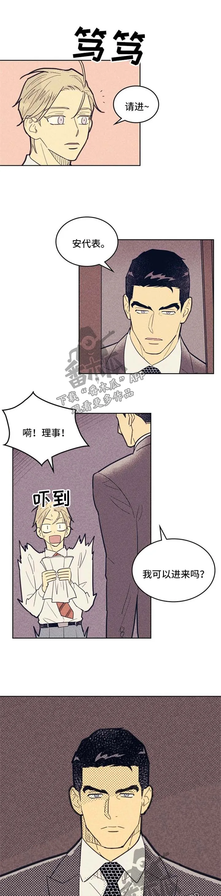 体制内漫画漫画,第70章：介绍6图