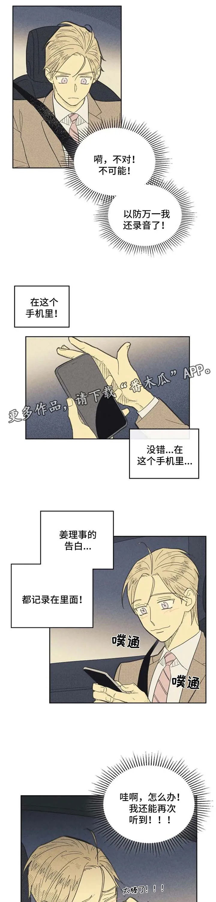 内或外漫画小说漫画,第116章：【第二季】交往了5图