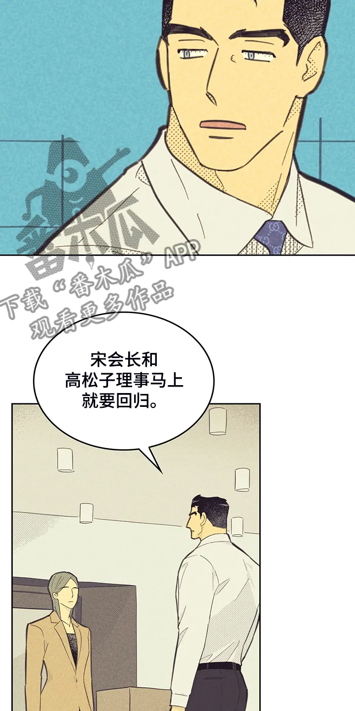 内或外漫画漫画,第169章：【第三季】是因为他？17图