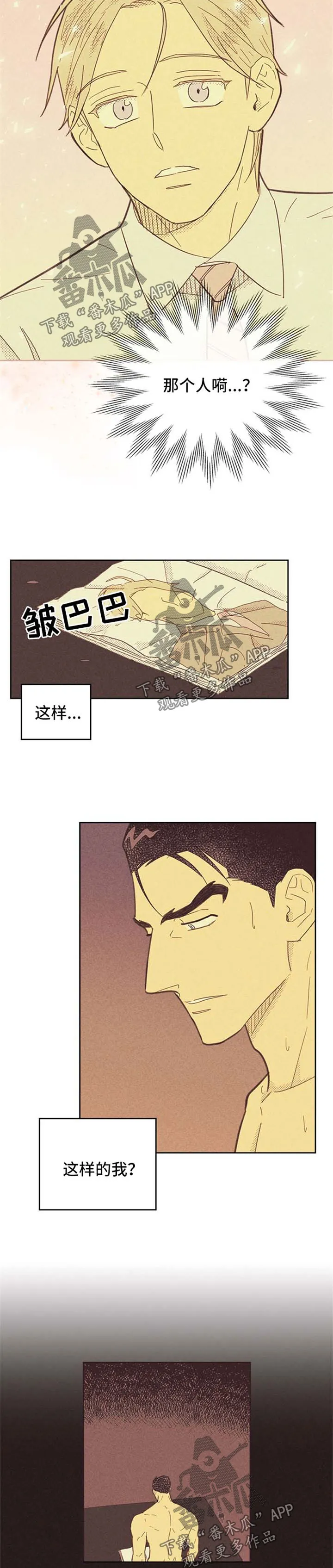 内或外漫画漫画,第102章：【第二季】计划报告3图