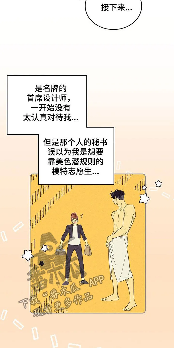 内函漫画破解版漫画,第205章：【第四季】胜利者3图