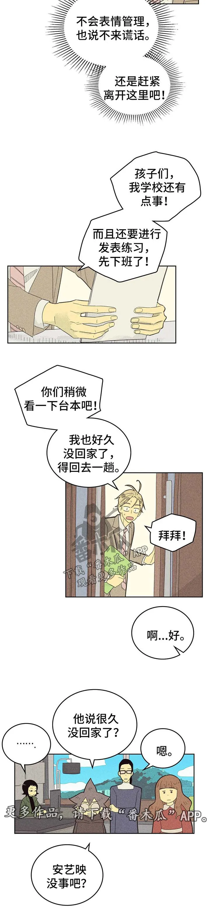 里面番外漫画漫画,第133章：【第二季】煲电话粥4图