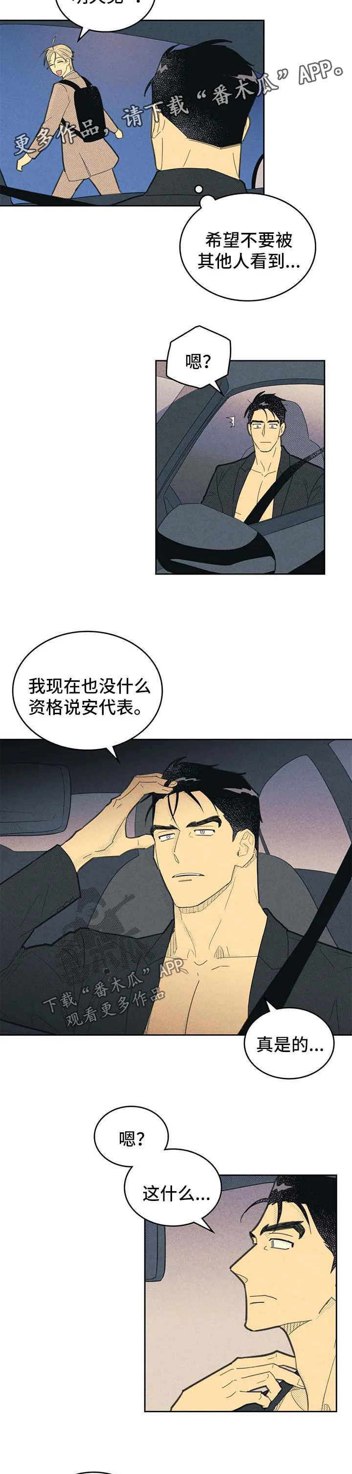 内或外漫画小说漫画,第141章：【第二季】难办7图