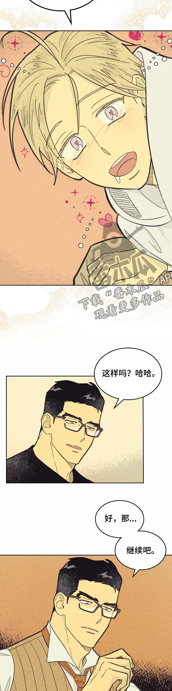 大门内漫画漫画,第147章：【第三季】动情3图