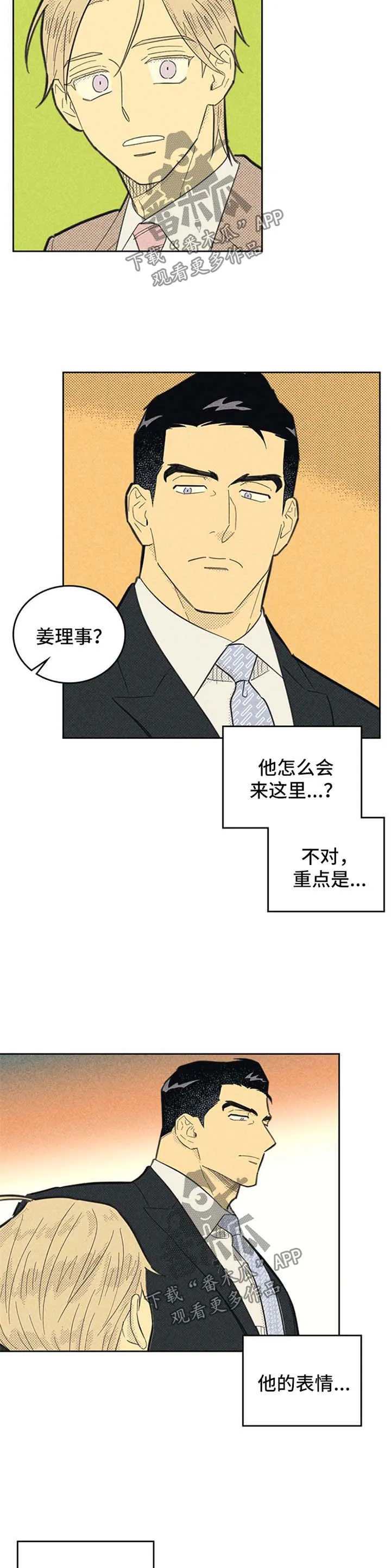 内或外漫画漫画,第103章：【第二季】明星之路8图