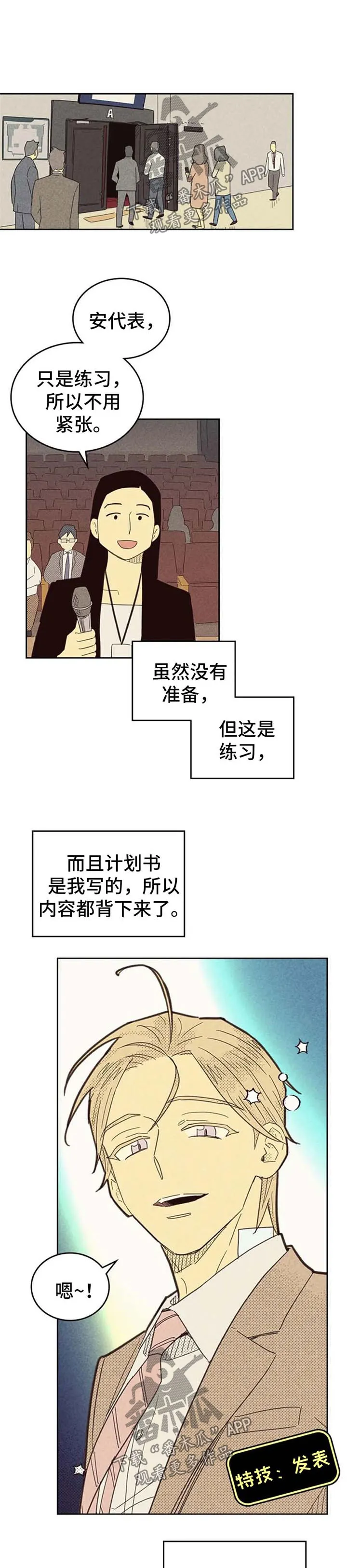 内或外漫画漫画,第130章：【第二季】什么都想不起来了1图