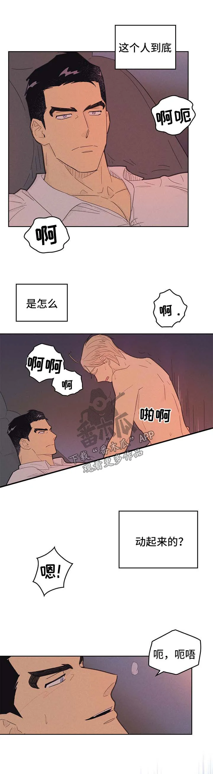 内或外漫画小说漫画,第141章：【第二季】难办1图