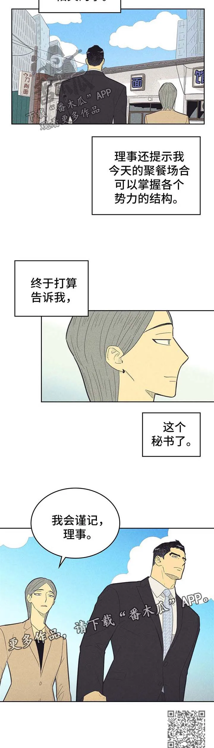 内函漫画破解版漫画,第136章：【第二季】昏昏欲睡11图