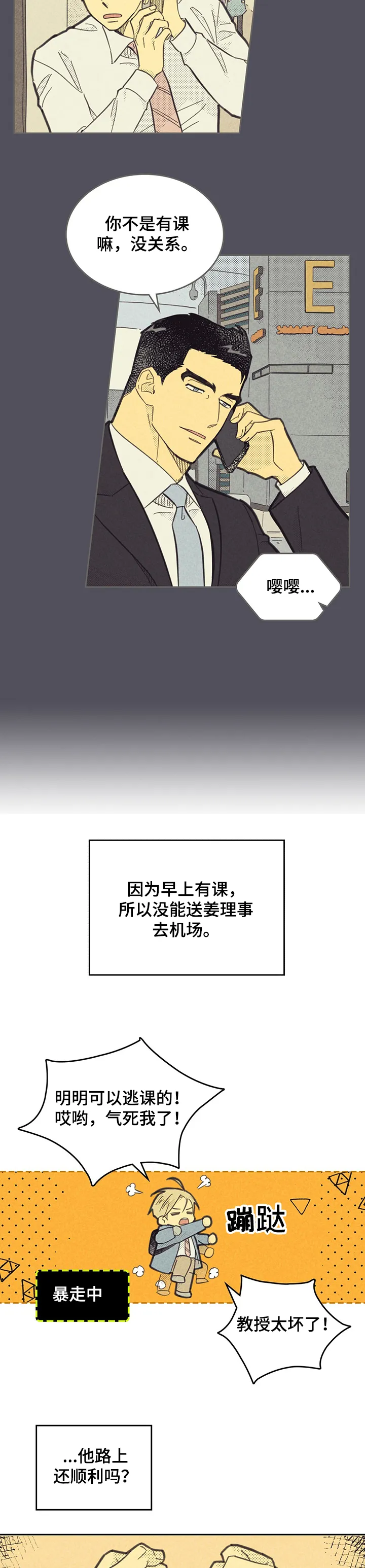 大门内漫画漫画,第150章：【第三季】孤单一人吧！7图