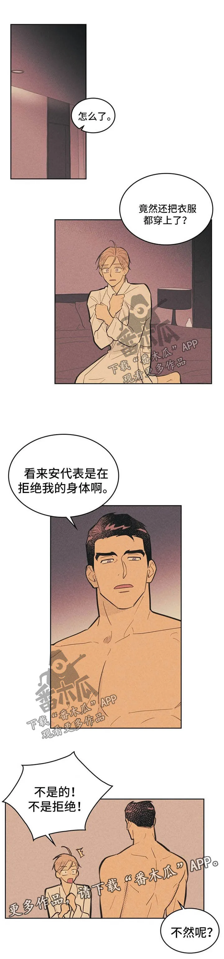 内或外漫画漫画,第61章：害怕1图