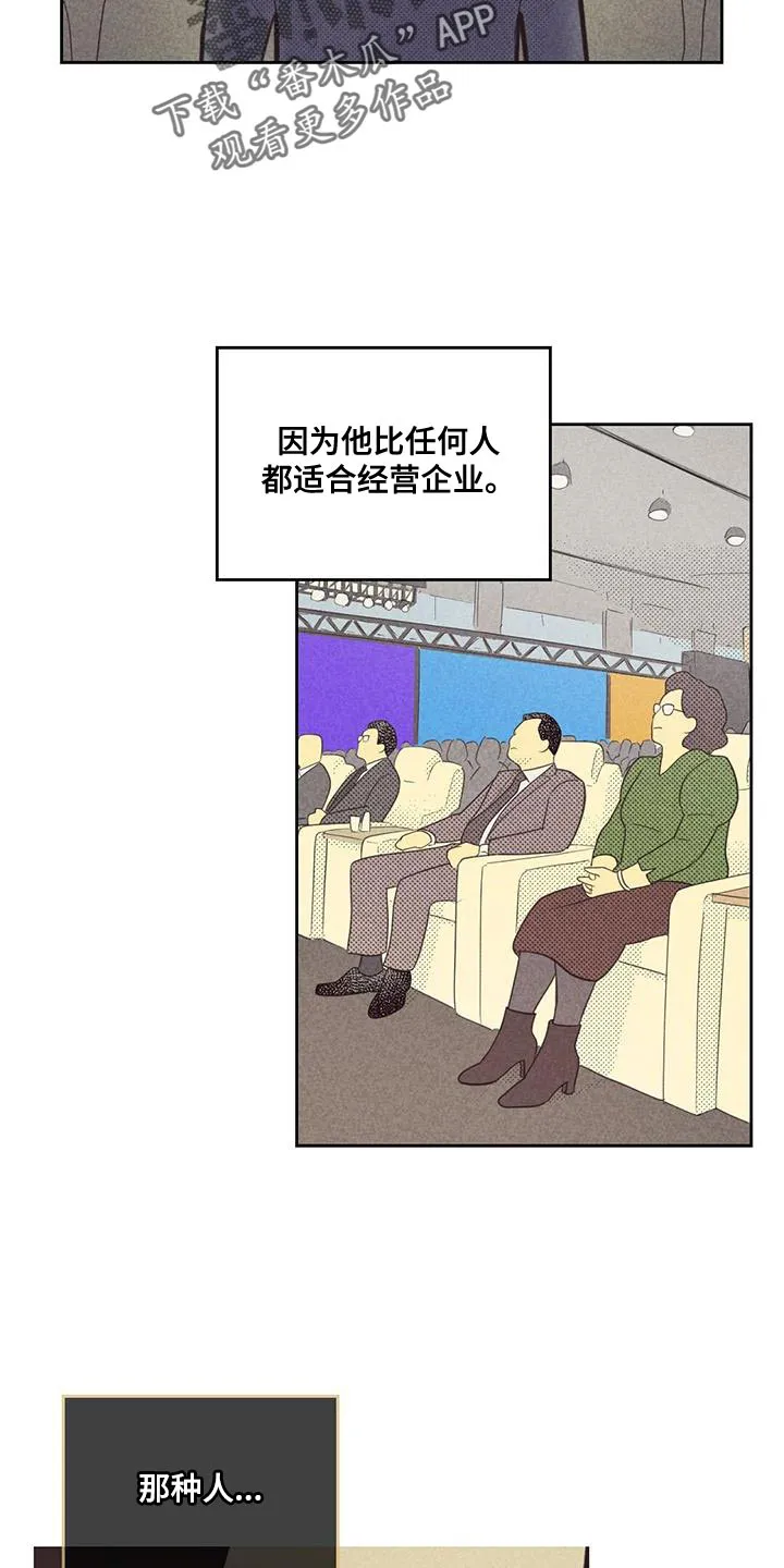 朝外漫画漫画,第186章：【第四季】不需要怀疑自己16图