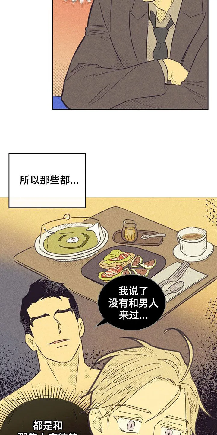 内函漫画破解版漫画,第205章：【第四季】胜利者12图