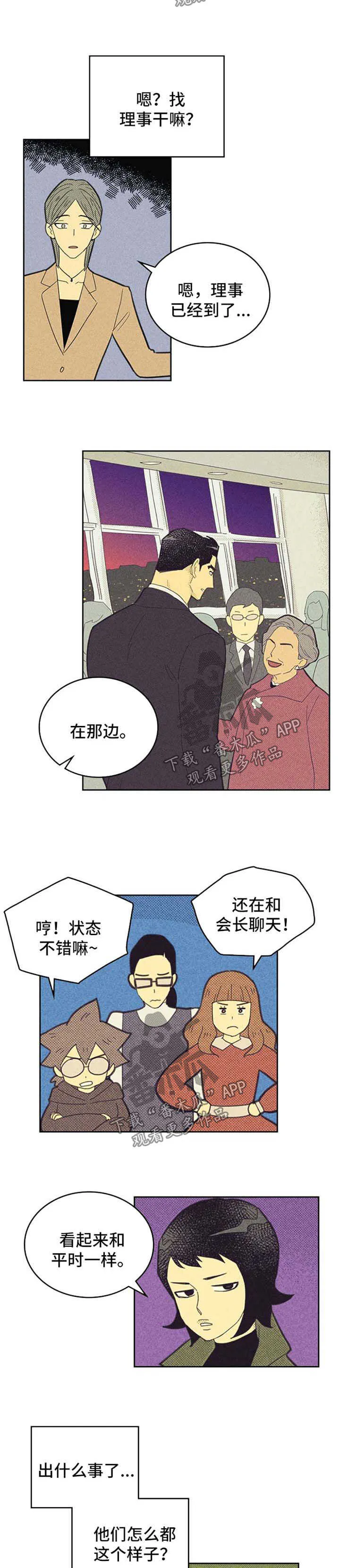 内或外漫画漫画,第111章：【第二季】闹哪样6图