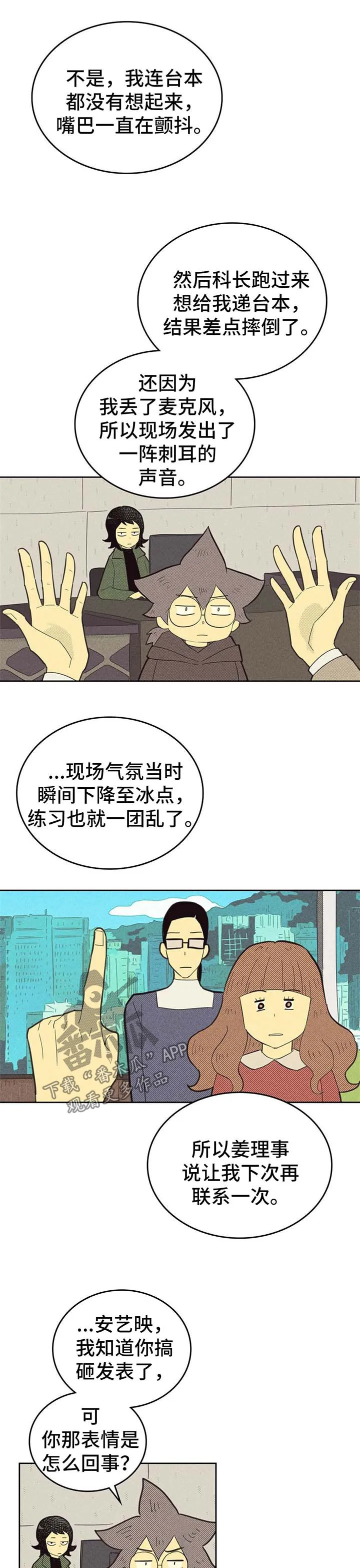 里面番外漫画漫画,第133章：【第二季】煲电话粥1图