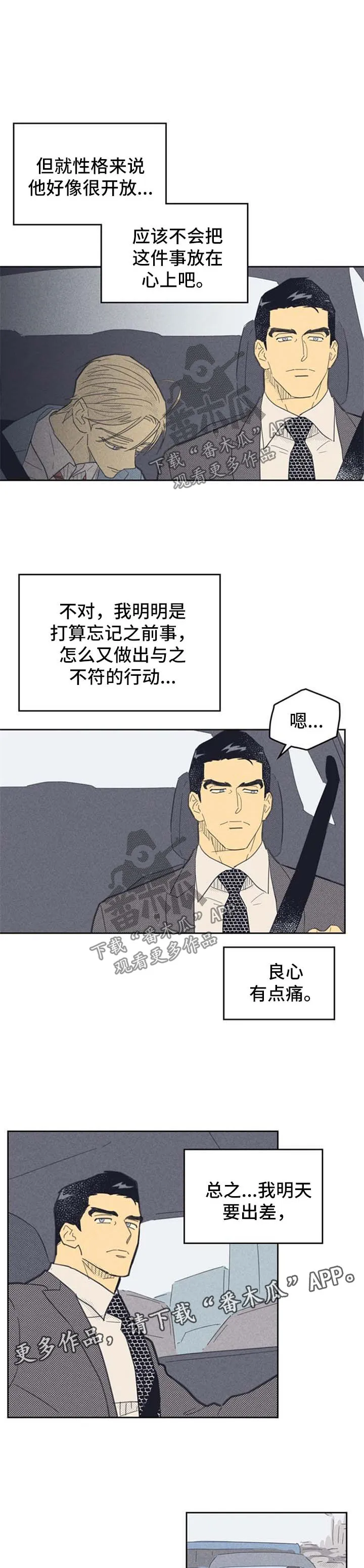 外版漫画推荐漫画,第85章：【第二季】心动1图