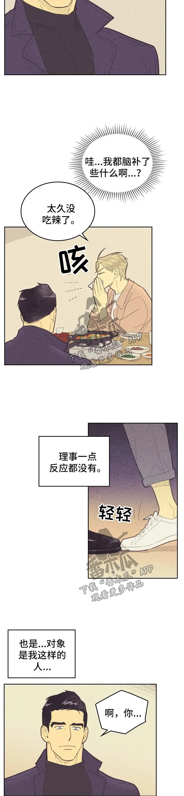 体制内漫画漫画,第80章：想入非非7图