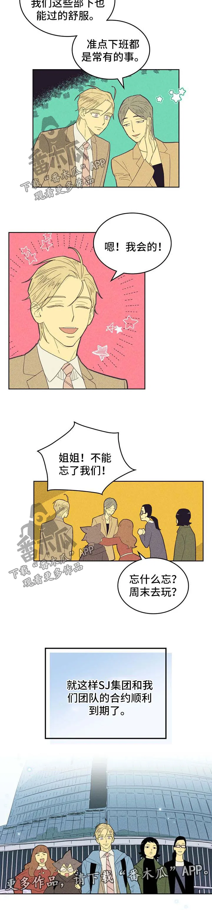 内或外漫画漫画,第143章：【第二季】称呼5图