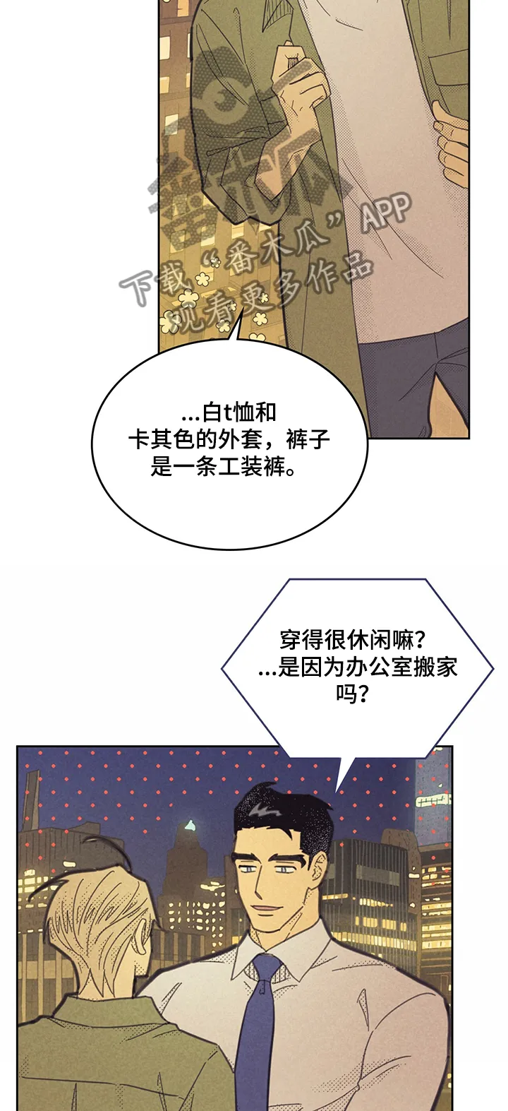 内或外漫画漫画,第157章：【第三季】忽然出现19图