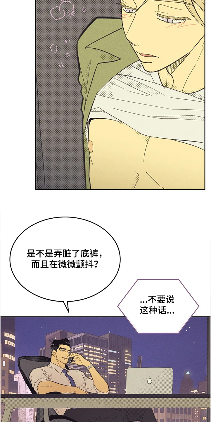 内或外漫画漫画,第159章：【第三季】想象4图