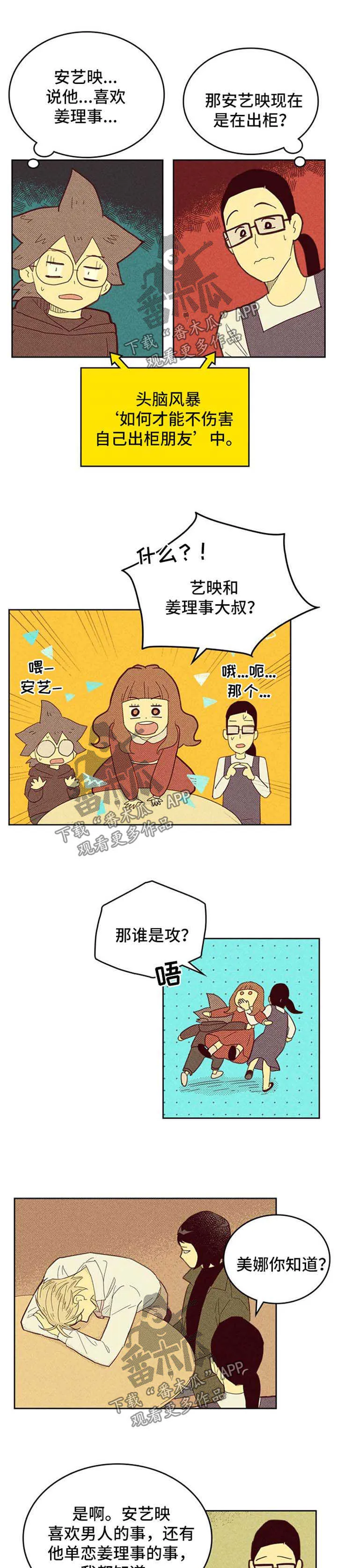 内或外漫画漫画,第111章：【第二季】闹哪样1图