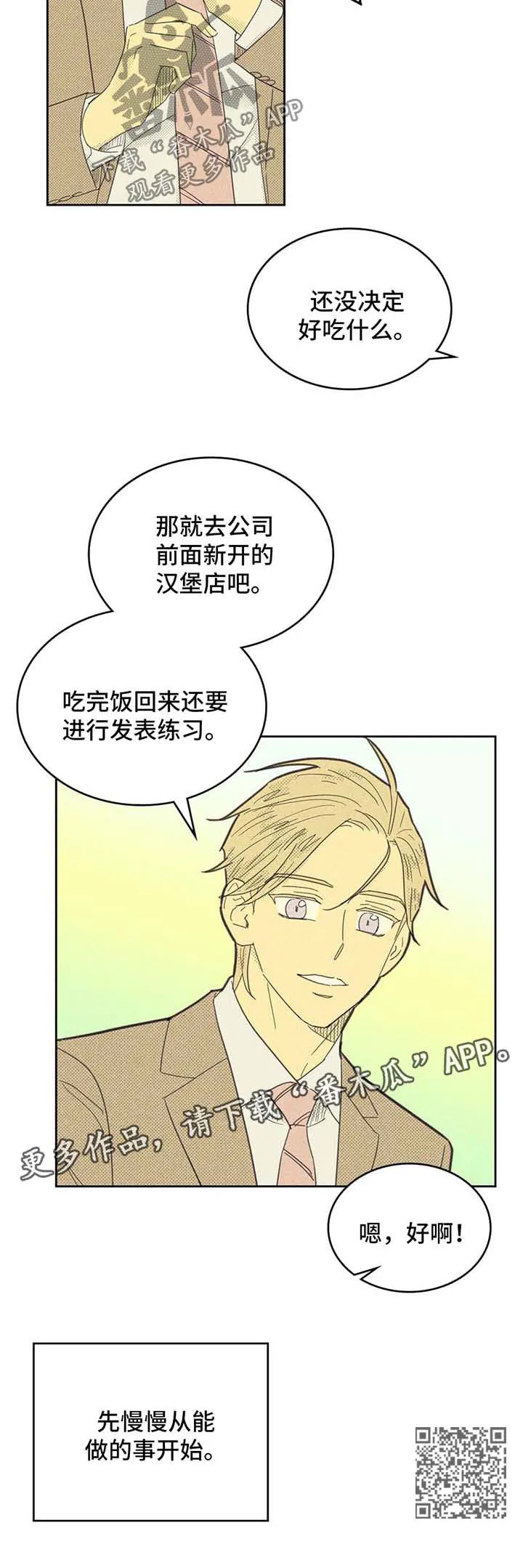 内或外漫画漫画,第137章：【第二季】惊险11图