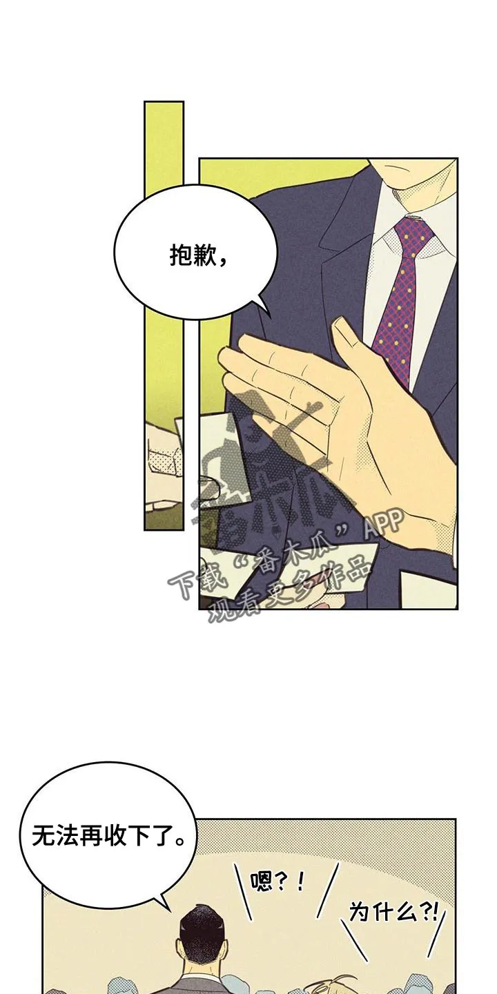 内或外漫画漫画,第189章：【第四季】最简单的选择1图