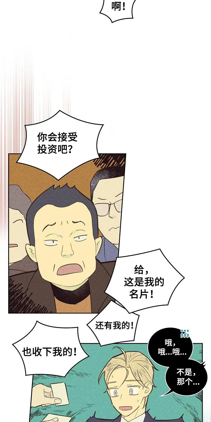 体制内漫画漫画,第188章：【第四季】雇佣18图