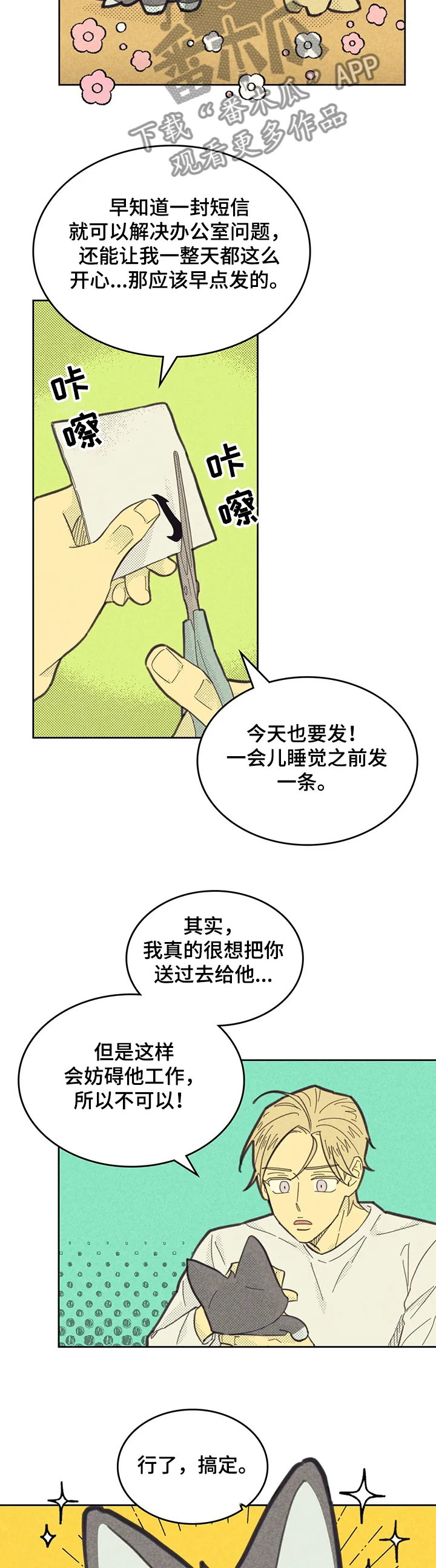 体制内漫画漫画,第152章：【第三季】共享办公室7图