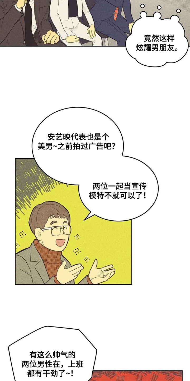 外版漫画推荐漫画,第193章：【第四季】社内恋爱17图