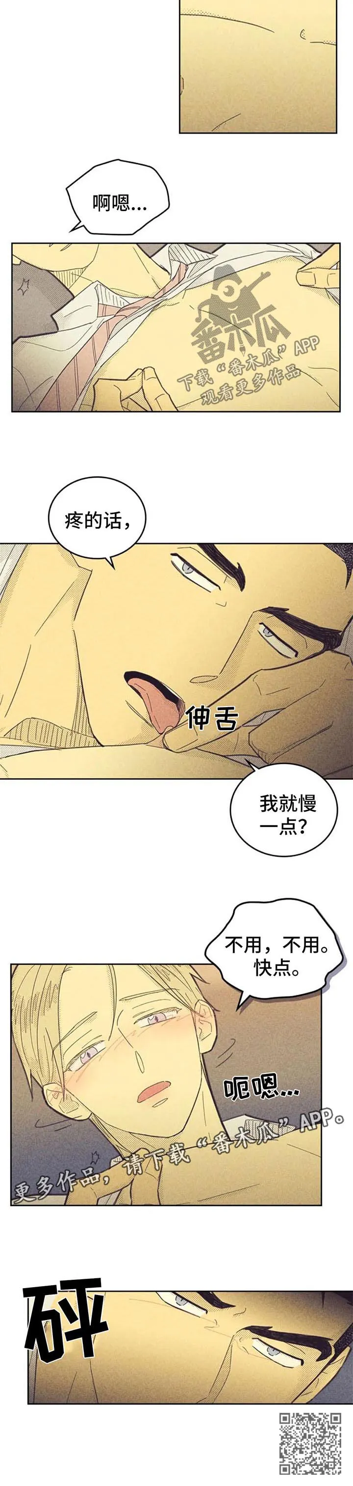 体制内漫画漫画,第118章：【第二季】快一点6图