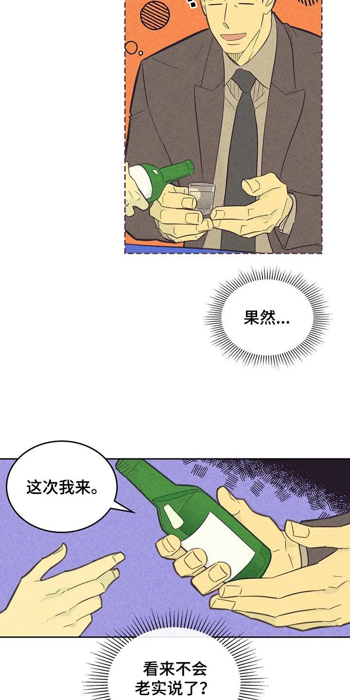 朝外漫画漫画,第202章：【第四季】喝酒9图