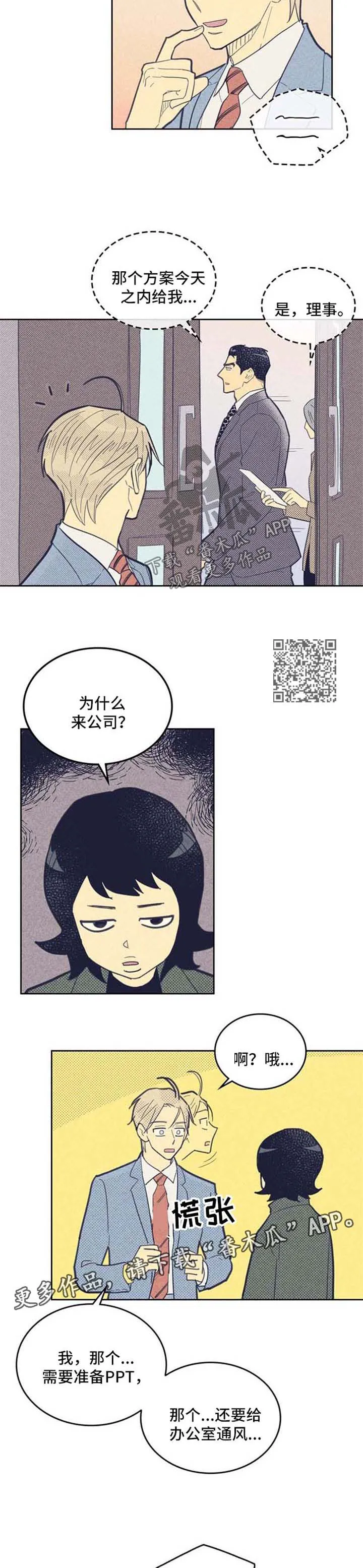 大门内漫画漫画,第66章：明显的信号4图